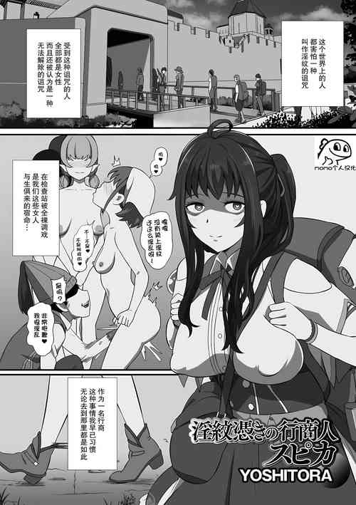 Download Inmon Tsuki no Gyoushounin Spica