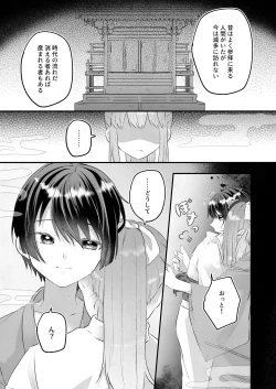 Page 17 of Kakuriyo e Mayoikonda Shachiku OL wa Shounen no Kami ni  Mi o Sasageru
