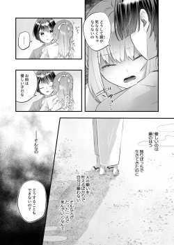 Page 18 of Kakuriyo e Mayoikonda Shachiku OL wa Shounen no Kami ni  Mi o Sasageru