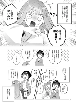 Page 9 of Kakuriyo e Mayoikonda Shachiku OL wa Shounen no Kami ni  Mi o Sasageru