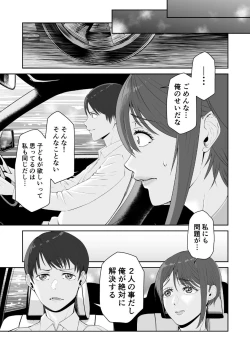 Page 5 of Anata no Tame Dakara case 2 Takanashi Miki no Baai