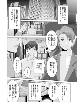 Page 8 of Anata no Tame Dakara case 2 Takanashi Miki no Baai