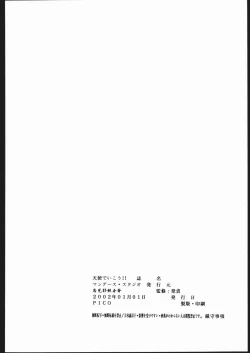 Page 49 of Tenshi de Ikou!!