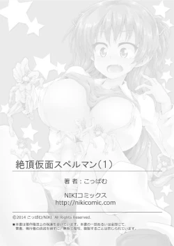 Page 63 of Zecchō Kamen Superuman 1