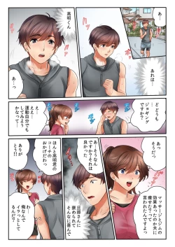 Page 33 of Kinjo no Jimu de Netorare Asedaku SEX "Otto ga Irukara Sōnyūrecha Dame...!" 1-8