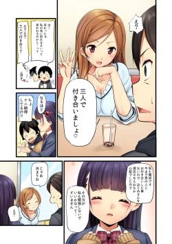 Page 15 of Ore ga Shea Kareshi? Kore ga Uwasa no Poriamorī?!