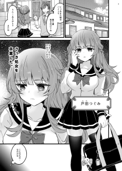 Page 2 of Ubatta Kanojo o Saimin Appli de Ochinpo ni Fukujuu Saseru  Hon