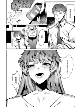 Page 4 of Senbou to Uragiri | 淺望與背叛