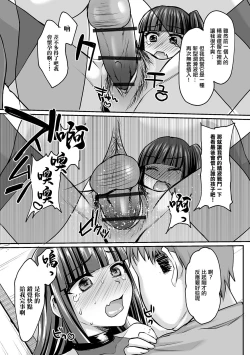 Page 19 of OtaCir no Princess Nikutsuboka Keikaku