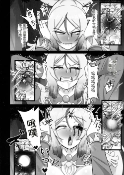 Page 16 of アンダーグ・ドリーム シャララボーグの誕生