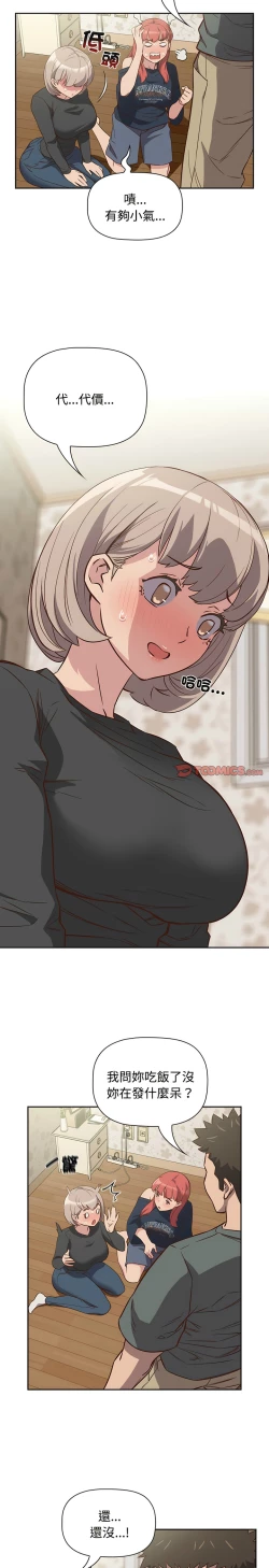 Page 107 of 四人同居太拥挤／The Four Of Us Can’T Live Together 1-22