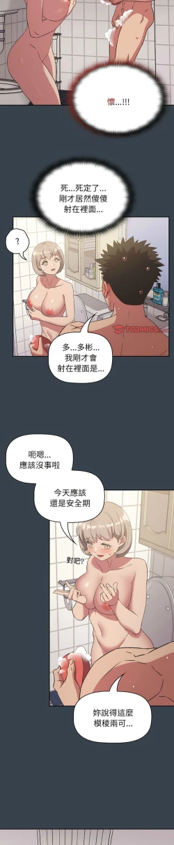 Page 198 of 四人同居太拥挤／The Four Of Us Can’T Live Together 1-22