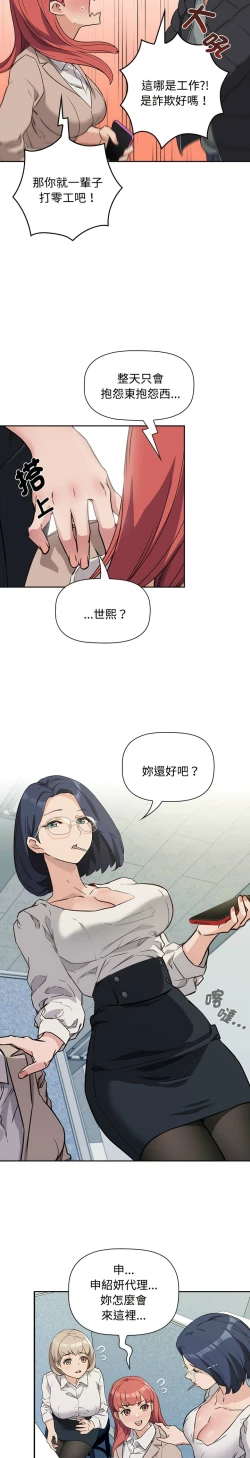 Page 21 of 四人同居太拥挤／The Four Of Us Can’T Live Together 1-22