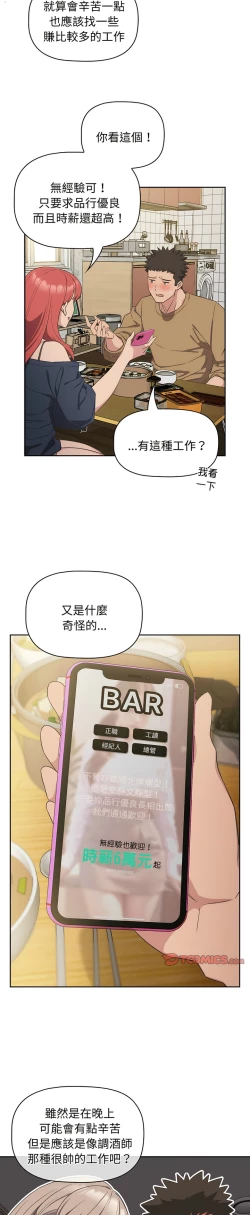 Page 227 of 四人同居太拥挤／The Four Of Us Can’T Live Together 1-22