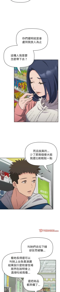 Page 242 of 四人同居太拥挤／The Four Of Us Can’T Live Together 1-22