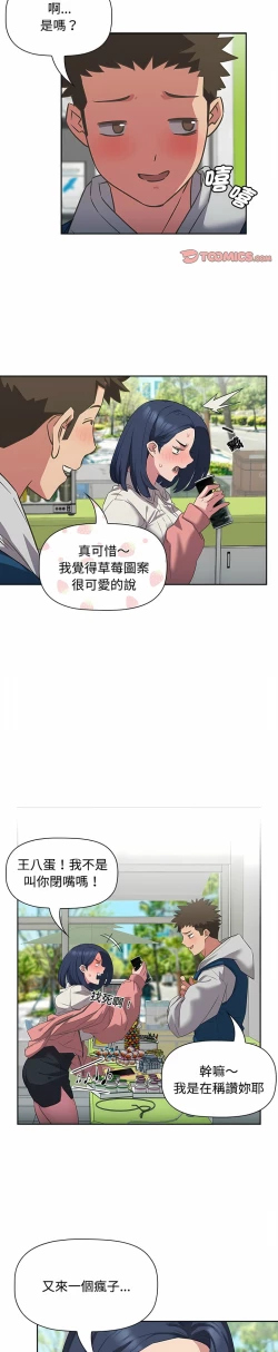 Page 265 of 四人同居太拥挤／The Four Of Us Can’T Live Together 1-22