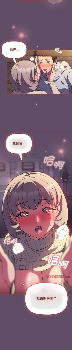 Page 339 of 四人同居太拥挤／The Four Of Us Can’T Live Together 1-22