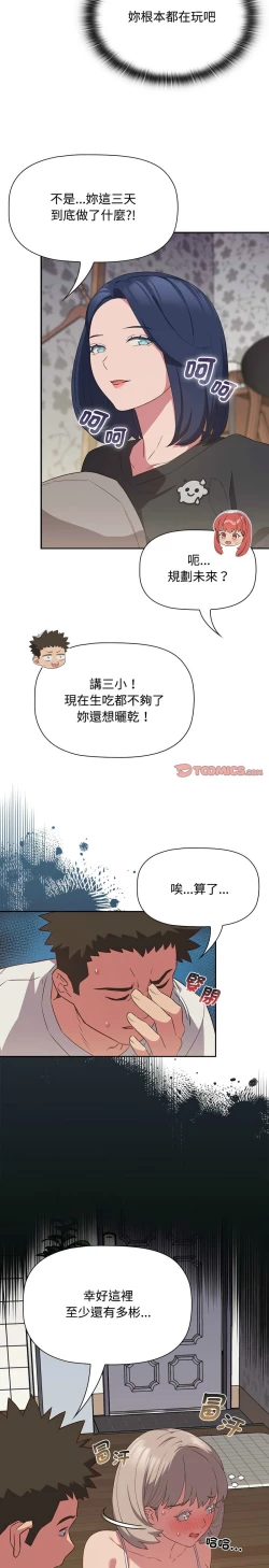 Page 429 of 四人同居太拥挤／The Four Of Us Can’T Live Together 1-22