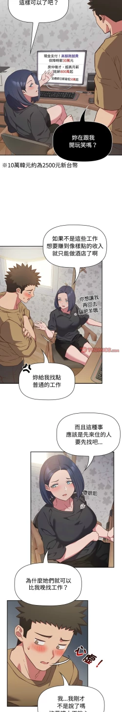 Page 453 of 四人同居太拥挤／The Four Of Us Can’T Live Together 1-22