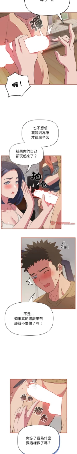 Page 491 of 四人同居太拥挤／The Four Of Us Can’T Live Together 1-22