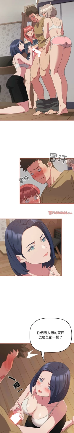 Page 495 of 四人同居太拥挤／The Four Of Us Can’T Live Together 1-22