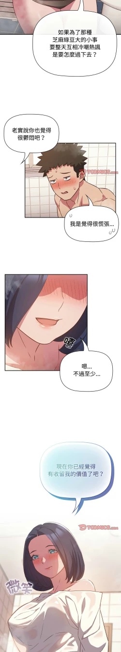 Page 516 of 四人同居太拥挤／The Four Of Us Can’T Live Together 1-22