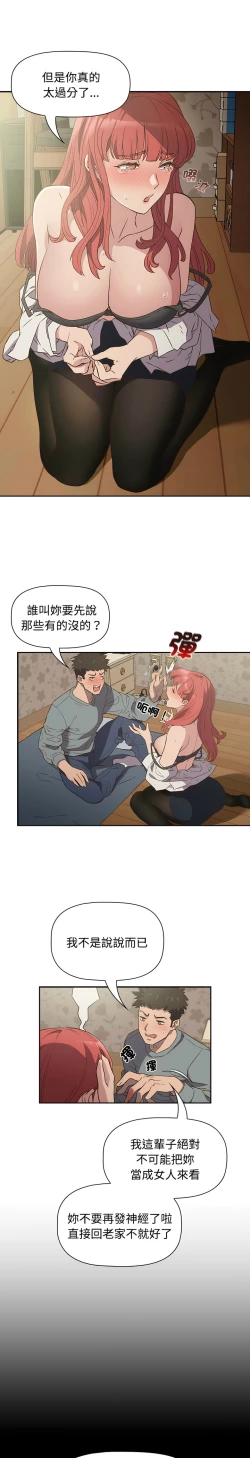 Page 68 of 四人同居太拥挤／The Four Of Us Can’T Live Together 1-22