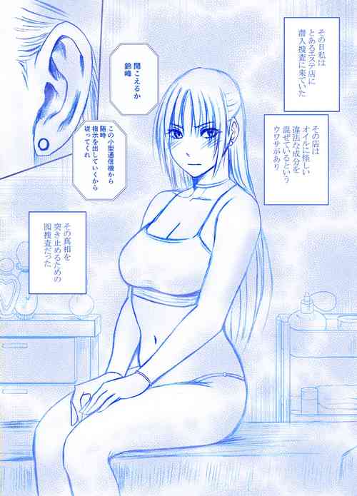 Download 【クリムゾン】「囮捜査官キョウカ エステ潜入編」