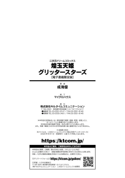 Page 236 of Kougyokutenki Glitter Stars