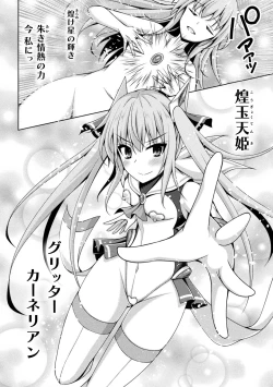 Page 40 of Kougyokutenki Glitter Stars