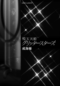 Page 5 of Kougyokutenki Glitter Stars