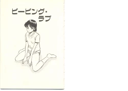 Page 116 of Zutto Soba ni Ite