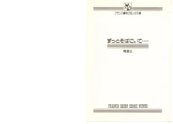 Page 4 of Zutto Soba ni Ite