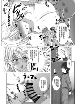 Page 27 of Akogare no Joseiwa Chikan Densha de Choukyouzumi Deshita EXTRA
