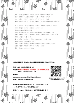 Page 40 of Akogare no Joseiwa Chikan Densha de Choukyouzumi Deshita EXTRA