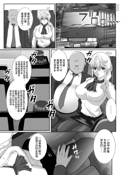 Page 6 of Akogare no Joseiwa Chikan Densha de Choukyouzumi Deshita EXTRA