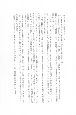 Page 167 of Koakuma no Furu Yoru ni