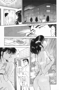 Page 73 of Koakuma no Furu Yoru ni