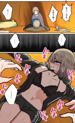 Page 74 of Seiyoku Bagutteru Yonin-gumi de Kyanpu Iku Hanashi