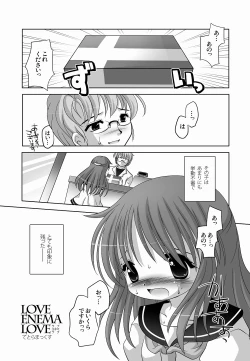 Page 33 of ラブエネマラブ