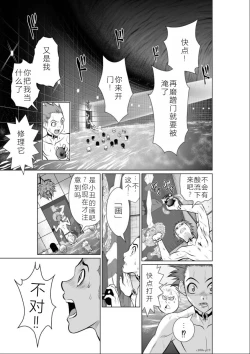 Page 194 of Chijou Hyakkai Ch01-05 Chinese Version「地上100阶」個人機翻潤色