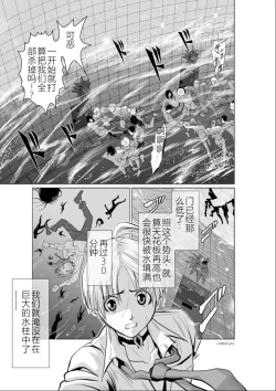 Page 68 of Chijou Hyakkai Ch01-05 Chinese Version「地上100阶」個人機翻潤色