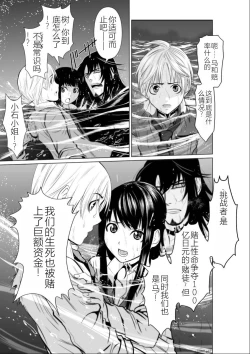 Page 80 of Chijou Hyakkai Ch01-05 Chinese Version「地上100阶」個人機翻潤色