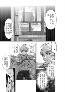 Page 88 of Chijou Hyakkai Ch01-05 Chinese Version「地上100阶」個人機翻潤色
