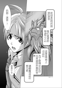 Page 8 of Chijou Hyakkai Ch01-05 Chinese Version「地上100阶」個人機翻潤色