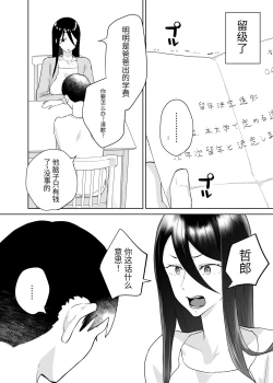 Page 10 of 母さん、つきあって～頑張るから手伝って～【个人机翻】