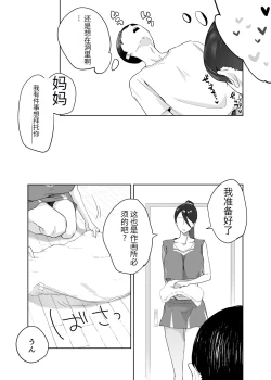Page 45 of 母さん、つきあって～頑張るから手伝って～【个人机翻】