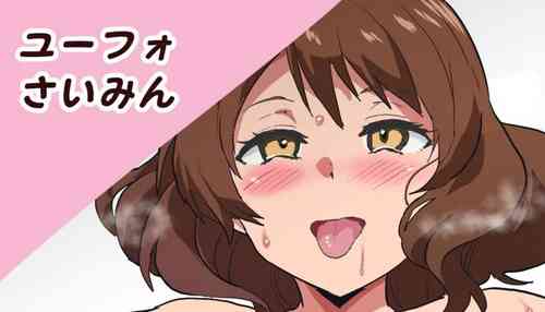 Download ユーフォさいみん