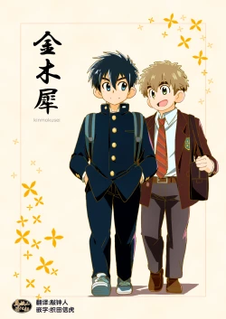 Page 1 of kinmokusei