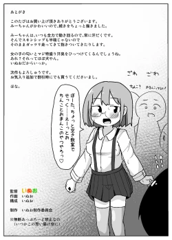 Page 17 of Mii-chan ga Kita! After